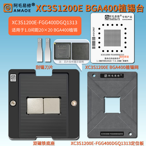 XC3S1200E植锡台1.0mm间距BGA400