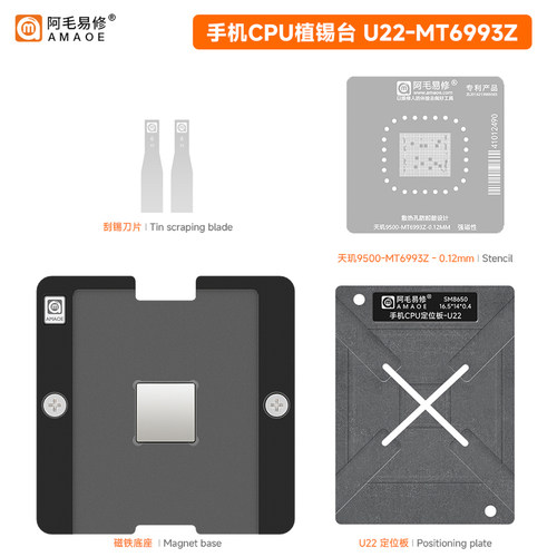 天玑9500MT6993Z植锡台钢网