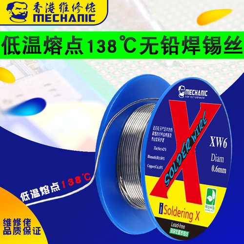 维修佬无铅低温焊锡丝138度低熔点焊锡线适用苹果X XS手机维修焊