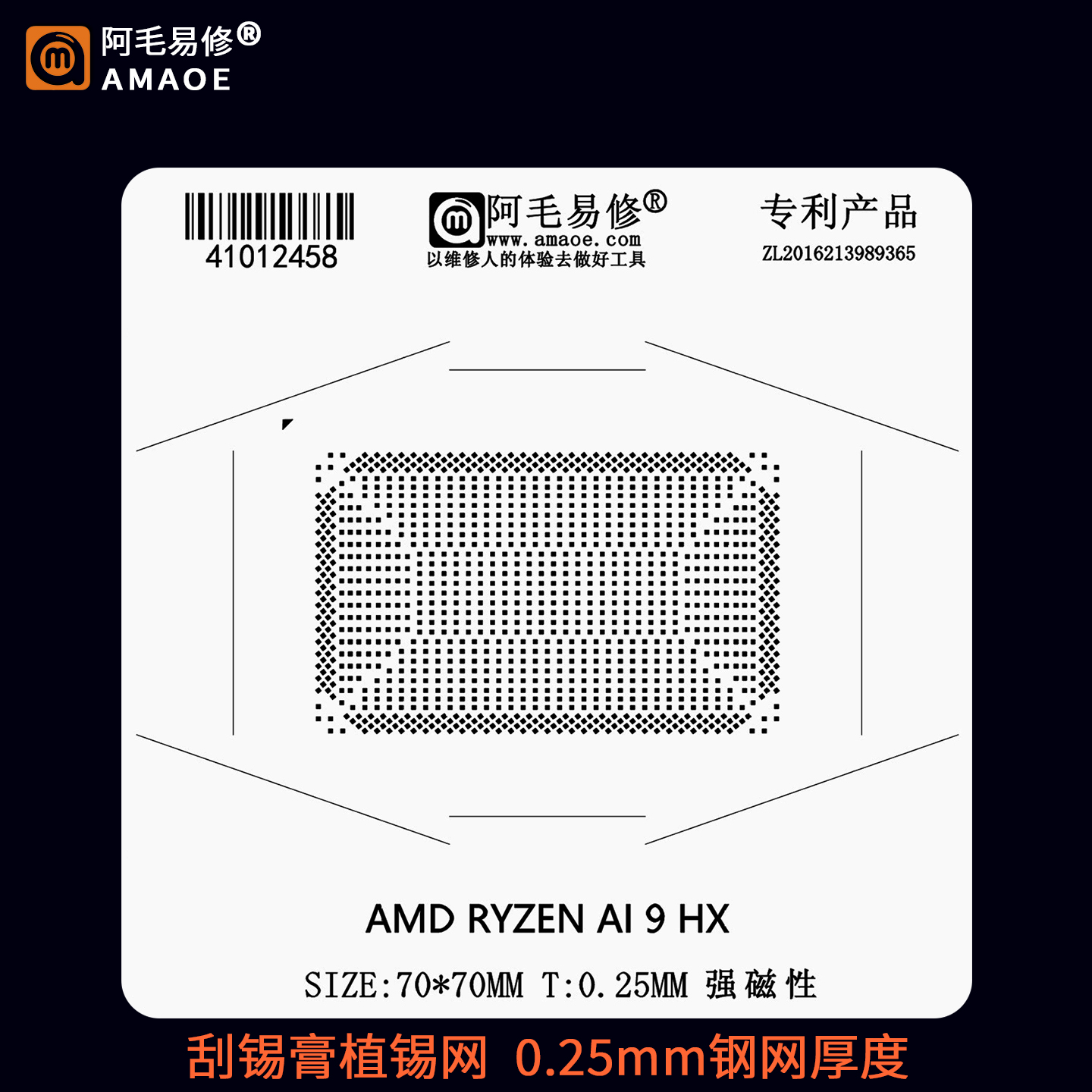 RYZENAI9HX370CPU植锡钢网