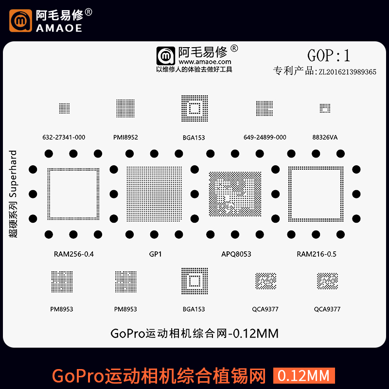 GoPro运动相机维修BGA植锡网