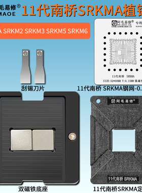 11代南桥植锡台SRKM6 FH82Z590 SRKM3 SRKM5 SRH1A SRKMA钢网