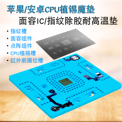 手机主板维修芯片CPU钢网植锡垫红外点阵面容IC高温多功能硅胶垫