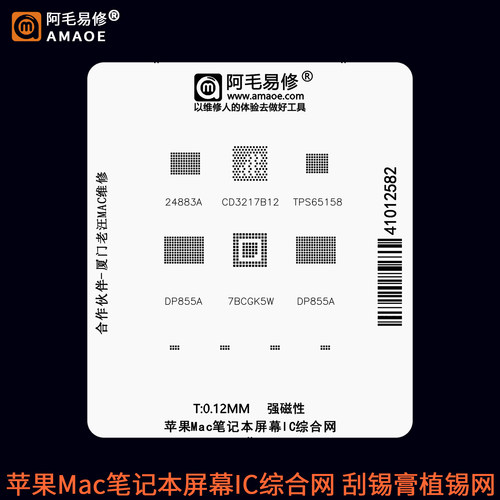 笔记本MAC屏幕IC植锡网CD3217B12