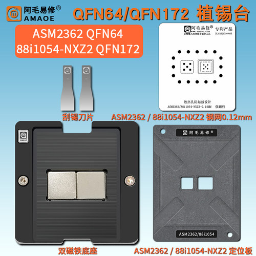 88i1053-NXZ2植锡台刮锡膏钢网