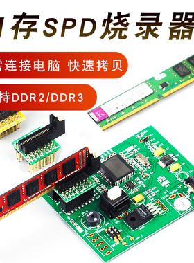 内存SPD烧录器DDR2/DDR3内存EP读写拷贝烧录仪刷写器DDR4烧录座