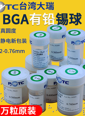 PMTC台湾大瑞有铅锡球 原装25万粒中温锡珠BGA芯片植球0.45 0.6mm