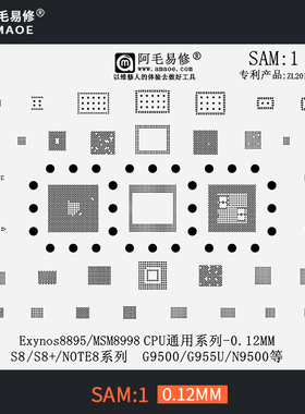 适用三星S8/S8+/NOTE8/植锡网/MSM8998/G9500/N9500/钢网阿毛SAM1