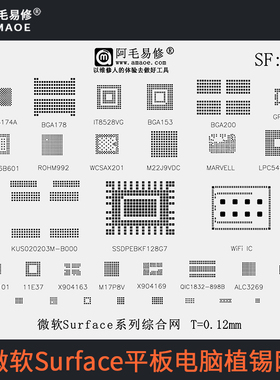 适用微软Surface平板电脑植锡网硬盘BGA291网卡AX201D2W芯片钢网