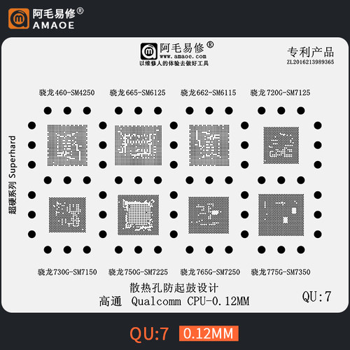 阿毛易修高通骁龙CPU植锡网
