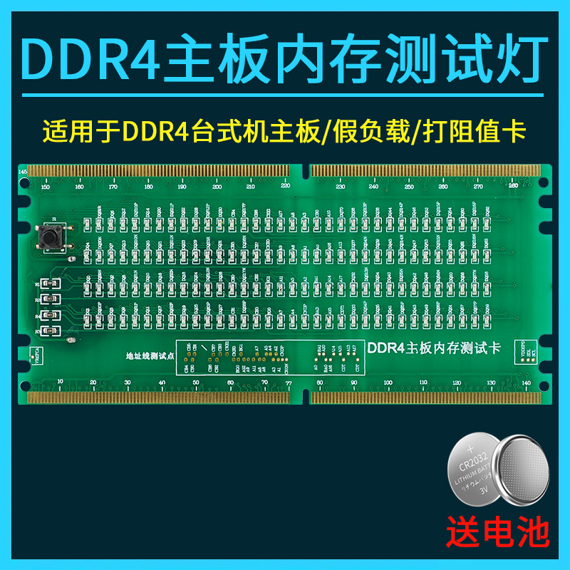 台式机DDR4内存带灯测试卡检测仪假负载打阻值卡电脑主板维修工具