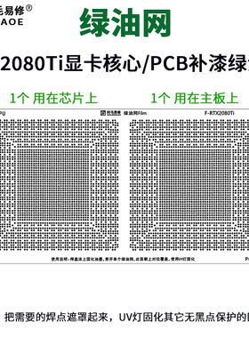 显卡芯片RTX2080ti TU102-300A-K1-A1 核心焊盘PCB主板补漆绿油网