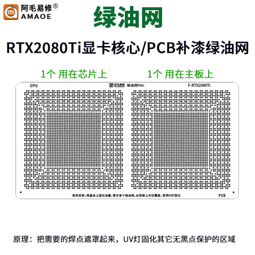 RTX2080ti显卡芯片补漆绿油网