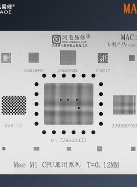 MAC9阿毛易修MAC苹果笔记本植锡钢网M1/339S00883/339S00763/CPU