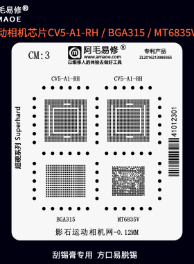 适用影石运动相机芯片CV5-A1-RH  BGA315  MT6835V植锡网CPU钢网