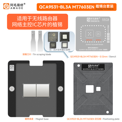 路由器芯片QCA9531MT7603EN钢网