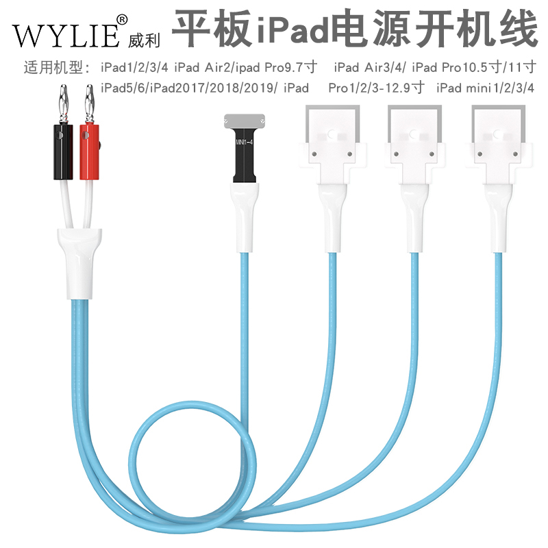 苹果平板iPad电源开机线ipadAir1234 ipadPro/mini1234维修电源线