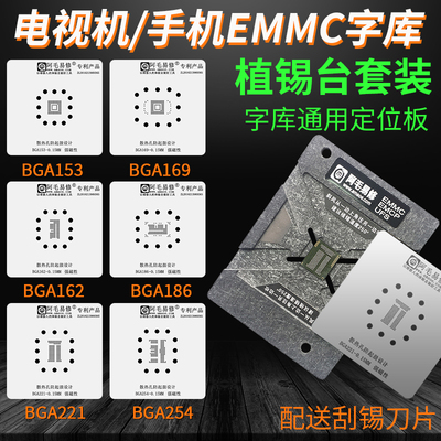 手机汽车电视机字库EMMC植锡台