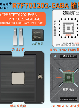 汽车芯片R7F701202-EABA R7F701216 R7F701275-EABA-C植锡台钢网
