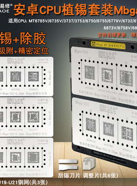 阿毛易修安卓手机CPU磁性植锡平台刮锡除胶底座定位板钢网Mbga-B7