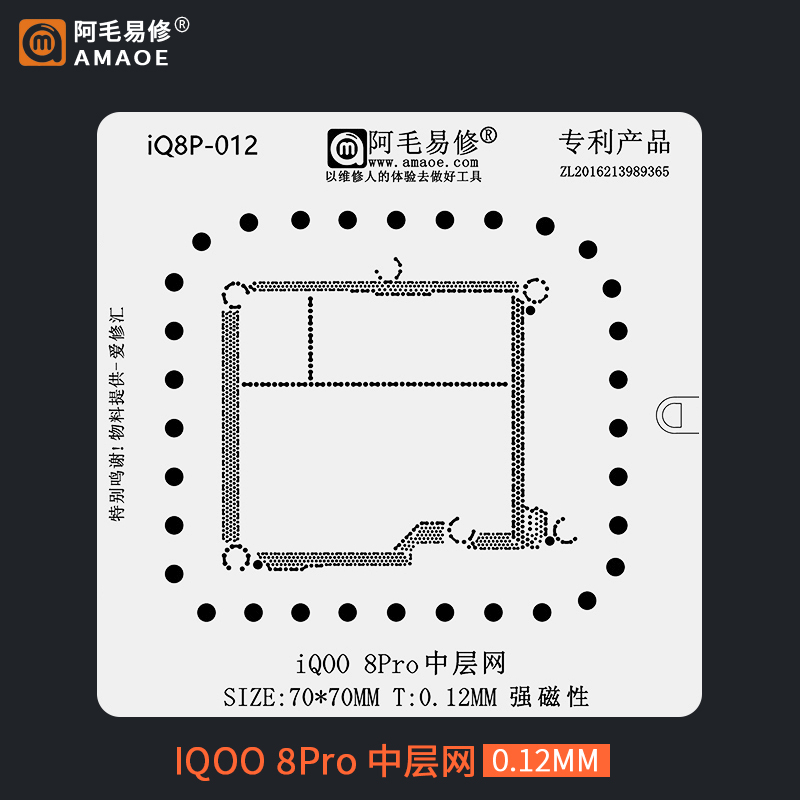 适用vivo iQOO 8Pro主板中层植锡网 iQ00 8 iQOO 8 钢网阿毛易修 3C数码配件 手机零部件 原图主图