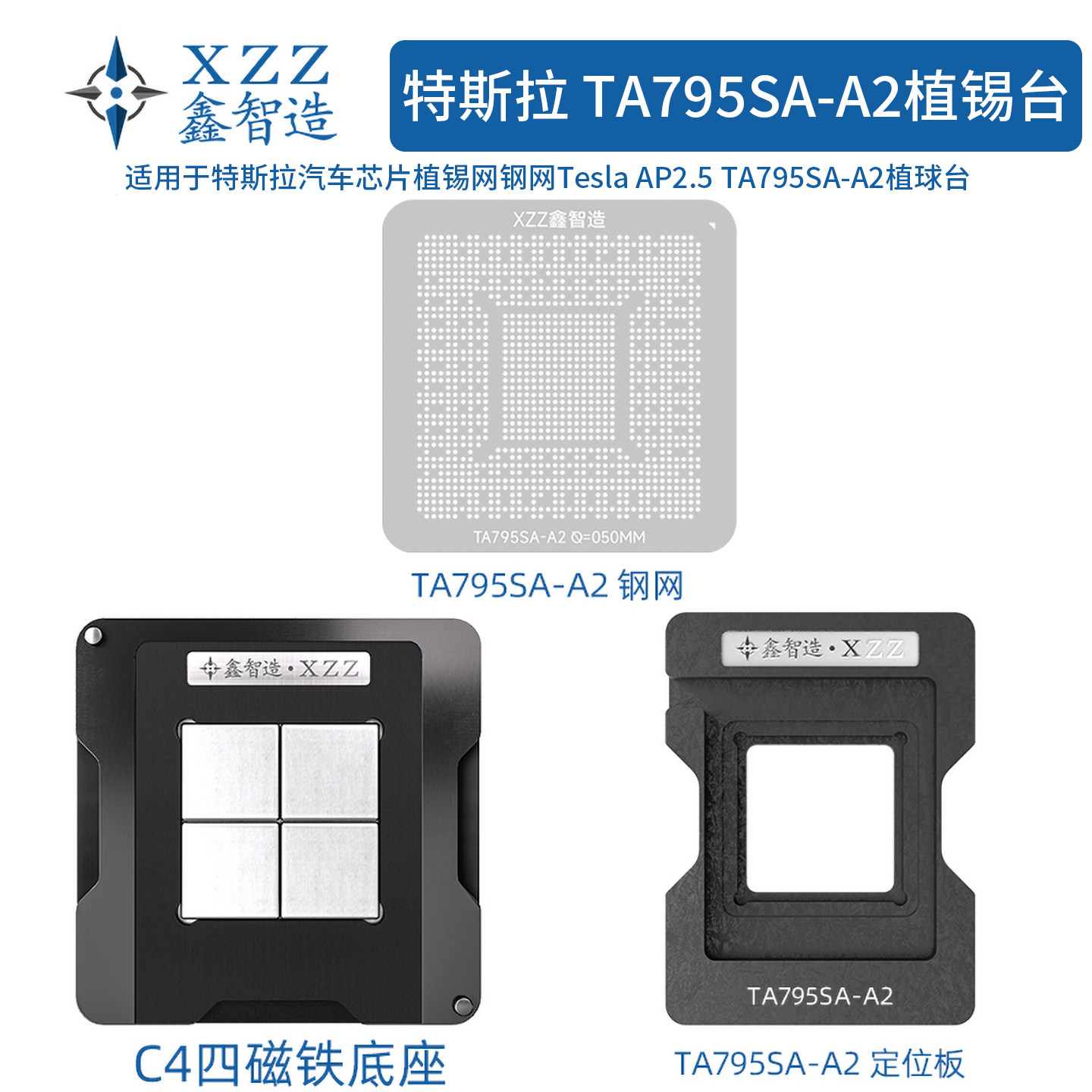 适用于Tesla特斯拉汽车芯片TC790SA-A2植锡钢网TA795SA-A2植球台