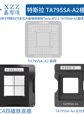 适用于Tesla特斯拉汽车芯片TC790SA-A2植锡钢网TA795SA-A2植球台