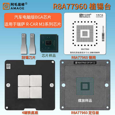 汽车芯片8A77960R8A77965植锡钢