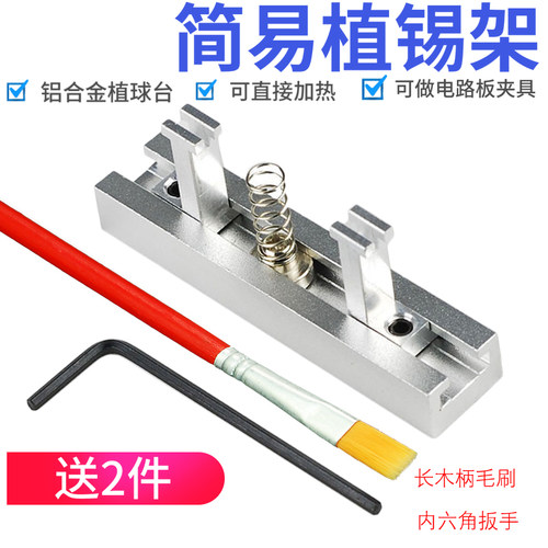 简易BGA植球台植珠台植锡台配合直接加热钢网植球网使用植锡球