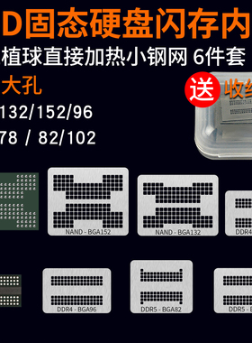 BGA132 BGA152植锡球钢网SSD固态硬盘U盘BGA78 BGA96内存植球DDR5