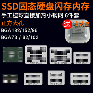 BGA132 BGA152植锡球钢网SSD固态硬盘U盘BGA78 BGA96内存植球DDR5