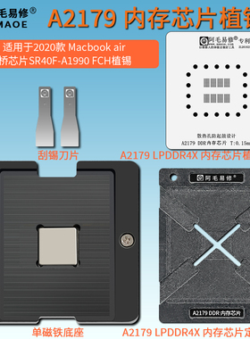 适用于苹果2020款Mac book air A2179 LPDDR4X DDR内存植锡台钢网