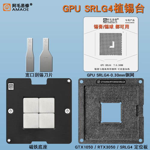 SRLG4GPU显卡芯片植锡网