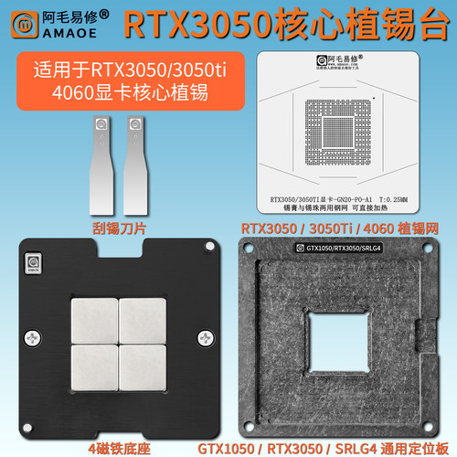 RTX3050Ti显卡核心GPU磁性植锡台