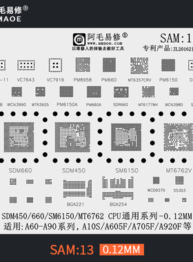 适用三星A60-A90植锡网A10S/A920F/SDM450/660钢网SAM13阿毛易修