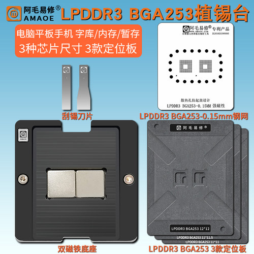 手机平板暂存LPDDR3BGA253钢网