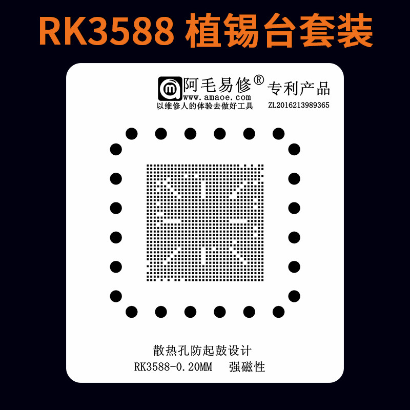 RK3588磁性植锡台瑞芯微芯片钢网图片