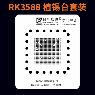 RK3588磁性植锡台定位刮锡膏植球台瑞芯微开发板BGA芯片返修钢网