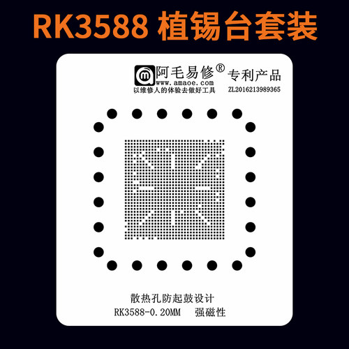 RK3588磁性植锡台瑞芯微芯片钢网