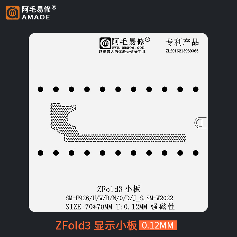 三星ZFold3显示小板植锡网钢网