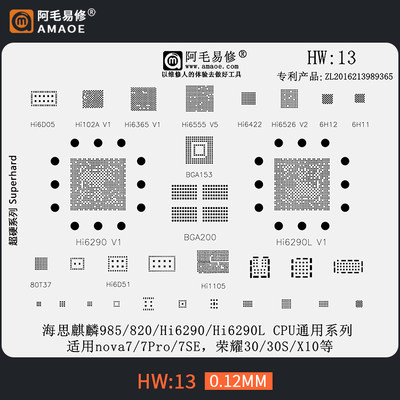 适用于Nova7/Pro/SE/荣耀30S/植锡网/Hi6290/985钢网阿毛易修HW13