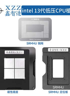 SRMHU钢网I9-13905H 13代SRMHV SRMHW植球钢网植锡网FCBGA1792