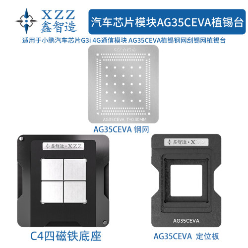 汽车芯片通信模块AG35CEVA植锡台