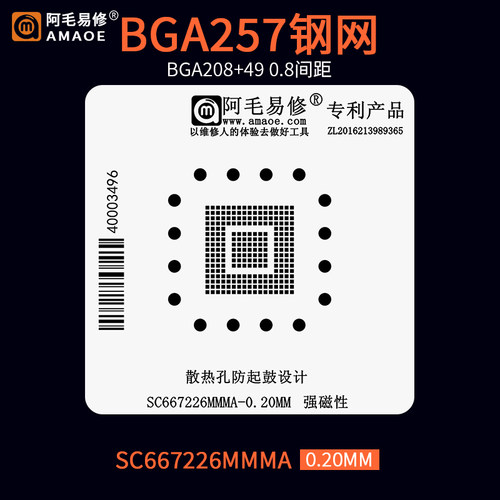 LFBGA257BGA208+49植锡网钢网
