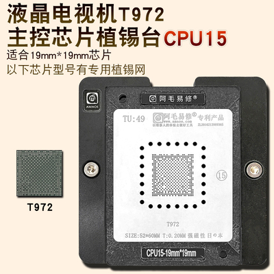 阿毛易修液晶电视机主控芯片T972磁性植锡台钢网CPU15/TU49植锡网