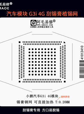 适用于小鹏汽车芯片G3i 4G模块毫米波雷达AG35CEVA植锡网锡膏钢网