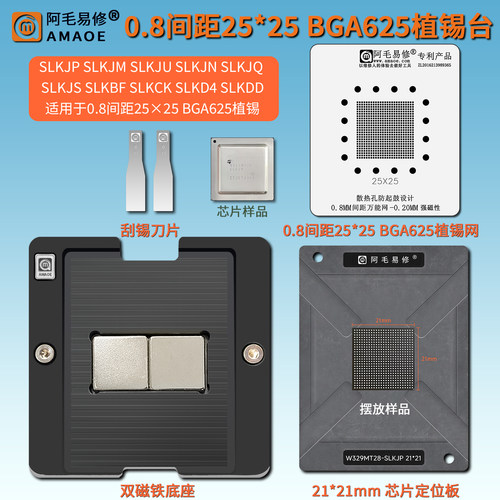 SLKJP植锡台BGA625芯片万用钢网
