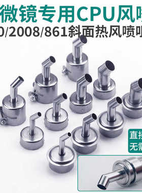易于安装显微镜下使用CPU喷嘴