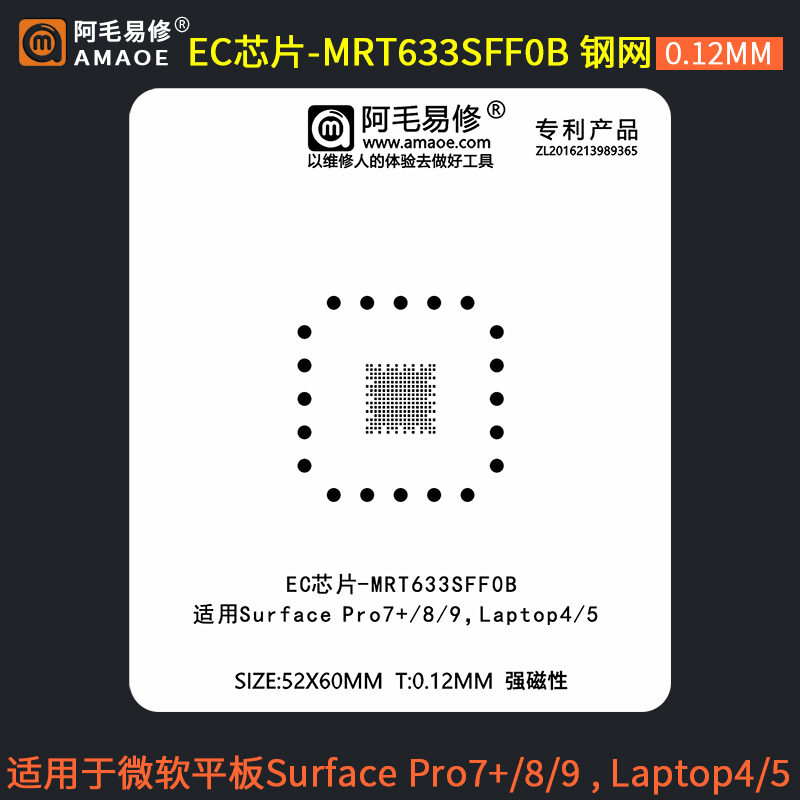微软平板EC芯片植锡网钢网