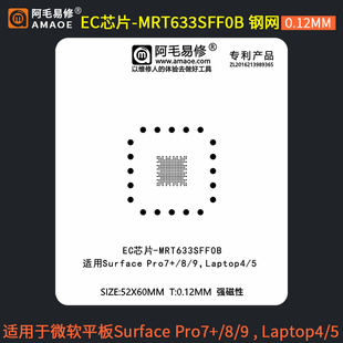 EC芯片MRT633SFF0B植锡钢网适用微软SurfacePro7+ 8+ 9Laptop4 5